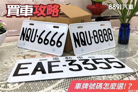 易經數字 車牌|車牌選號工具｜附：車牌吉凶、數字五行命理分析 – 免 